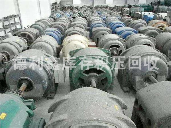 廢舊電機回收，庫存舊電機回收