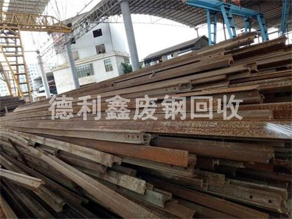 庫存物資回收，設(shè)備回收，廢鐵回收，廢鋼材回收