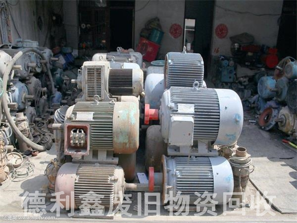 專(zhuān)業(yè)電機(jī)回收，舊設(shè)備回收，舊機(jī)器回收