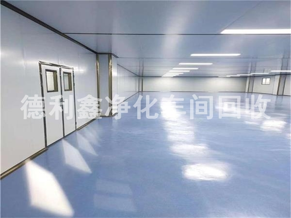 亦莊凈化車間回收，亦莊藥廠無(wú)菌車間回收